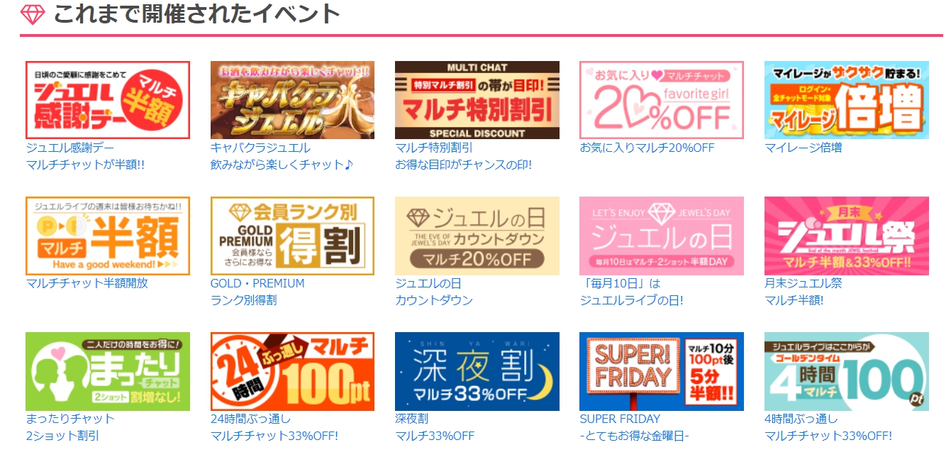 ジュエルライブでこれまで開催されたイベント